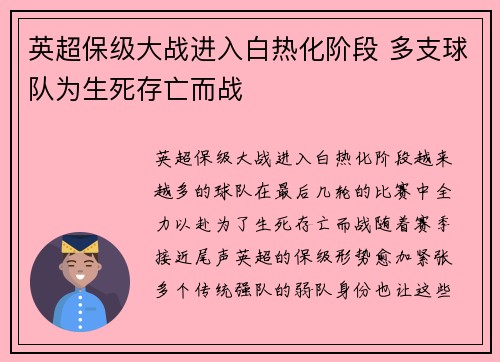英超保级大战进入白热化阶段 多支球队为生死存亡而战