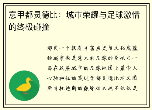 意甲都灵德比：城市荣耀与足球激情的终极碰撞