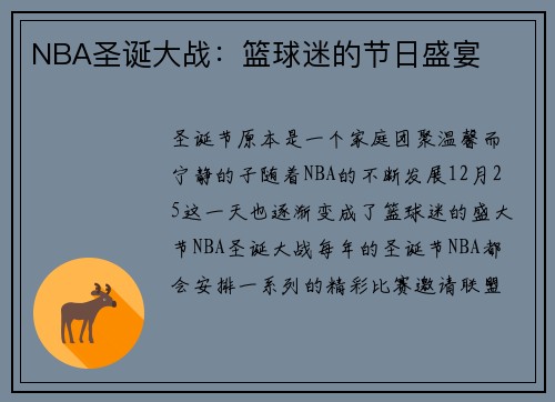 NBA圣诞大战：篮球迷的节日盛宴